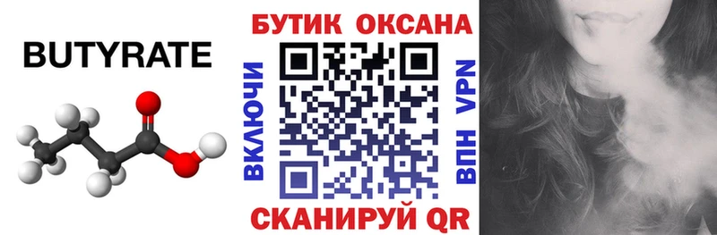 БУТИРАТ оксана Вытегра